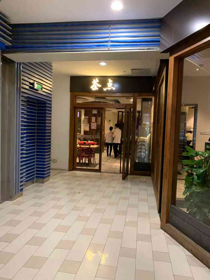 新梅华·茶点餐厅(美罗商城店)