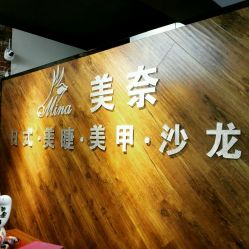 点击看大图 -美奈サロン美甲美睫皮肤管理