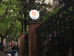 -璐坊粽王(复兴中路店)