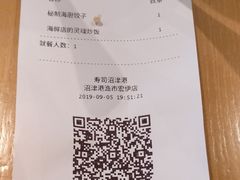 账单-沼津港渔市(宏伊国际广场店)