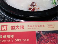 -蜀大侠火锅(森兰花园城店)