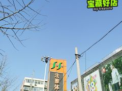 -法雅体育工厂店(皂君庙路店)