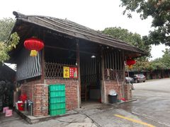 门面-满記土窑烧鷄波浪山莊