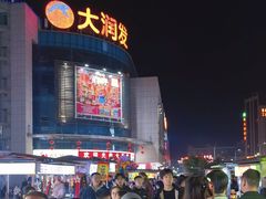 -大润发(永安店)
