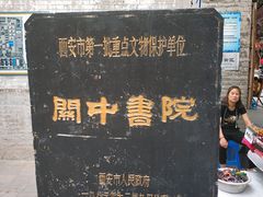 -关中书院