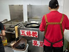 -五娭毑臭豆腐(黄兴南路店)