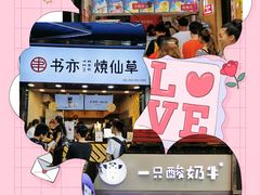 -一只酸奶牛(八一路店)