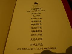 菜单-杭州和达希尔顿逸林酒店·和园中餐厅-杭帮菜名店