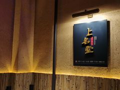 用餐区-上名堂·鱼头好吃(体育场路店)