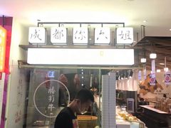 -成都你六姐·牛肉冒菜(城市集市合生汇店)