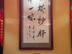-姚记炒肝店(簋街店)