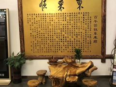 -东来顺饭庄(金泉广场店)