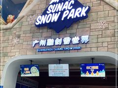-广州热雪奇迹
