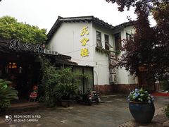 门面-庆余楼·用心与食材·特色菜&灶头面(仙蠡墩店)