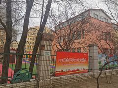 -哈尔滨市妇联幼儿园