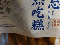 -吴越糕享(常熟万达店)