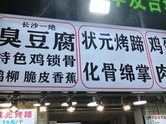 门面-大学城美食街