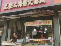 -正宗上海陆记熏鱼