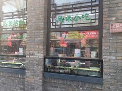 -隆福寺小吃店(东四店)