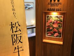 -松阪牛焼肉M(法善寺横丁店)