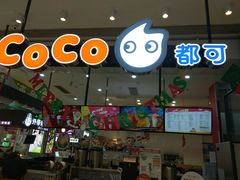 -CoCo都可(桃浦新邻店)