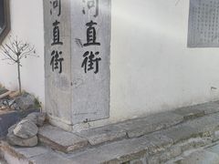 -小河直街历史文化街区