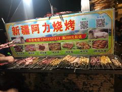 -新疆阿力烧烤