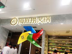 -海底捞火锅(凯德广场店)