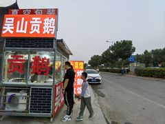 -聚庆楼吴山贡鹅(总店)