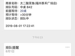 -太二酸菜鱼(福州泰禾店)