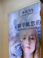 -JUVA欧华医美连锁