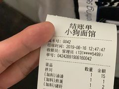 账单-小狗面馆(复兴店)