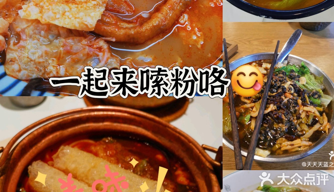 今天的幸福是这碗粉给的😋哪款是你的菜👀