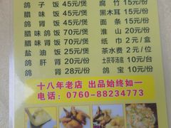 -石岐鸽师傅餐厅(石岐总店)