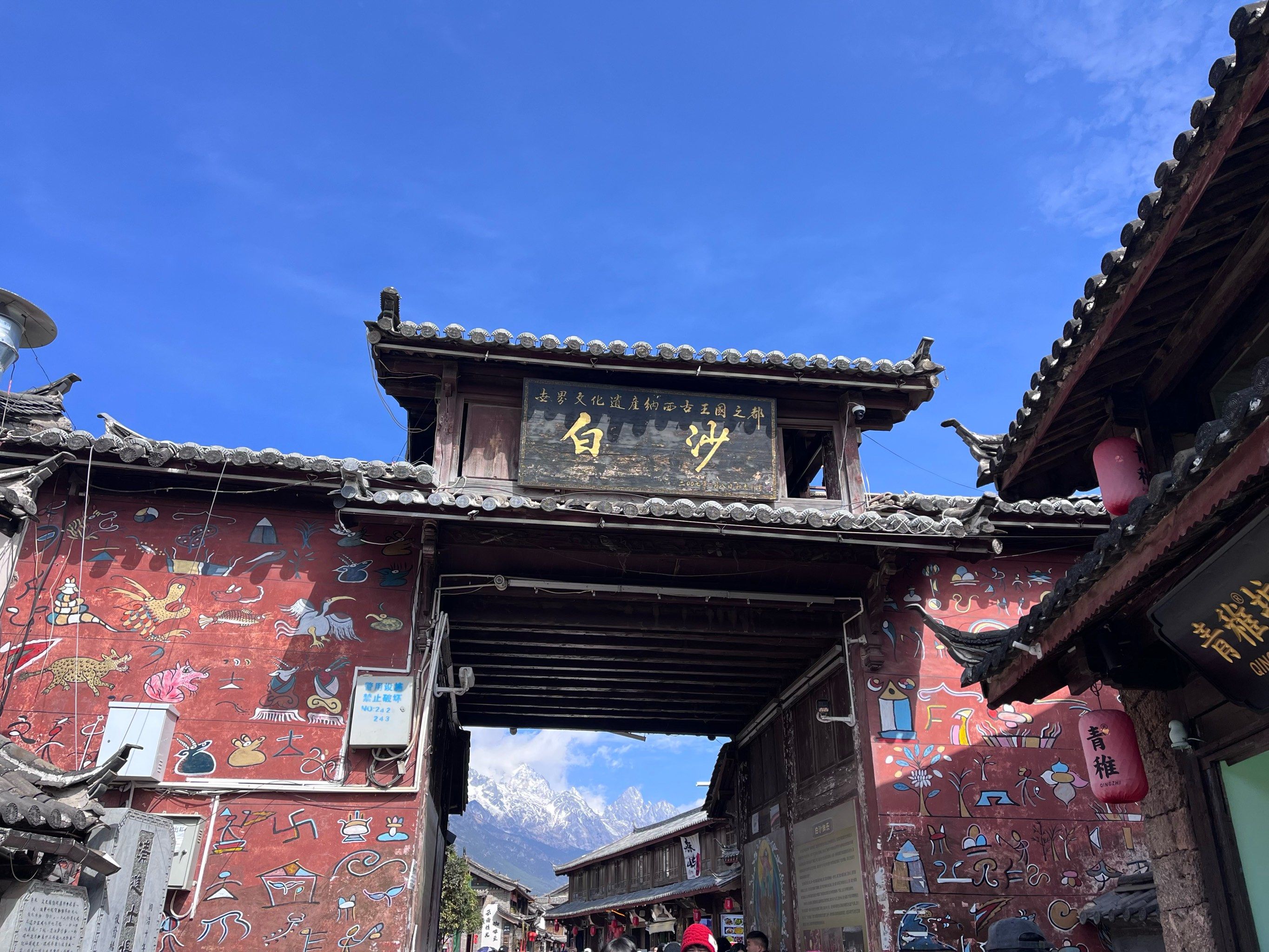 白沙古镇