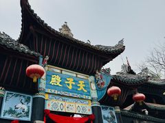 -丰都鬼城名山景区