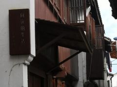 -文魁斋