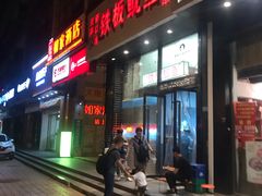 门面-十里铺铁板鱿鱼