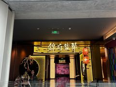 -锦府盐帮·私宴(赛特店)