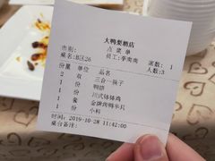-大鸭梨(天通西苑店)