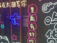 -太湖饭店玉兰厅(自助餐厅)