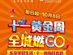 -永乐生活电器(朱泾店)