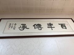 -里兆打面馆