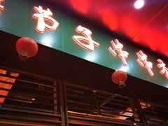 -钢五区节子串串香(环球汇·天誉店)