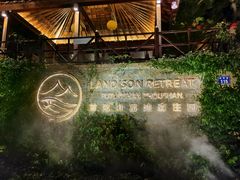 -普陀山雷迪森庄园
