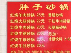 -南湖胖子砂锅(南湖店)