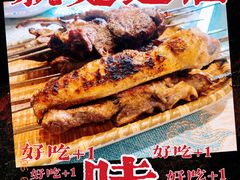 羊肉串-新疆伊宁远征餐厅