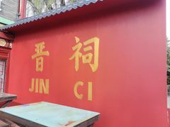 -晋祠博物馆