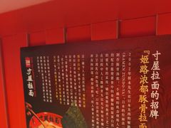 -寸屋拉面(凯德晶萃店)