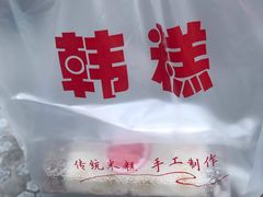 -南大门韩糕(后埭溪路店)
